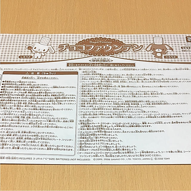 Takara Tomy - シュガーバニーズ チョコファウンテンの通販 by Takara Tomy - シュガーバニーズ チョコファウンテンの通販 by