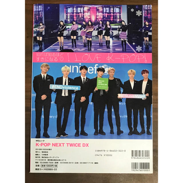 防弾少年団(BTS)(ボウダンショウネンダン)のK-POP NEXT TWICE DX エンタメ/ホビーの雑誌(アート/エンタメ/ホビー)の商品写真
