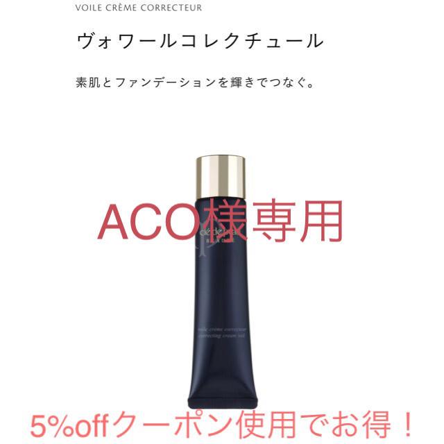 SHISEIDO (資生堂)(シセイドウ)のACO様専用出品 コスメ/美容のベースメイク/化粧品(化粧下地)の商品写真