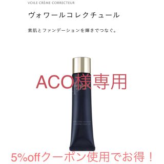 シセイドウ(SHISEIDO (資生堂))のACO様専用出品(化粧下地)