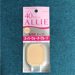 アリィー(ALLIE)のALLIE パウダーファンデ(ファンデーション)