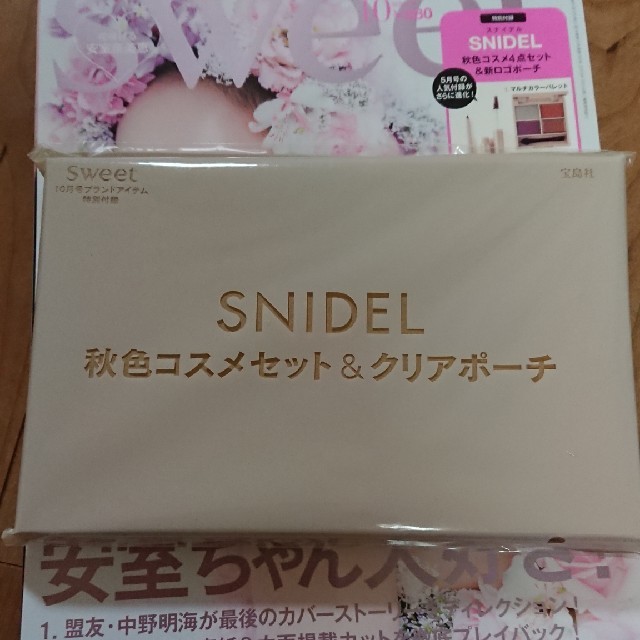 SNIDEL(スナイデル)のsweet 10号 SNIDELコスメセット エンタメ/ホビーの雑誌(ファッション)の商品写真