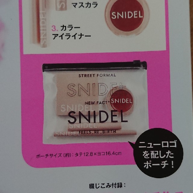 SNIDEL(スナイデル)のsweet 10号 SNIDELコスメセット エンタメ/ホビーの雑誌(ファッション)の商品写真