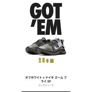 オフホワイト(OFF-WHITE)のNIKE off-white ズームフライ 28(スニーカー)