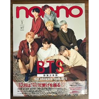 ボウダンショウネンダン(防弾少年団(BTS))のBTS  non-no 1月号増刊(アイドルグッズ)