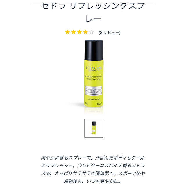 L'OCCITANE(ロクシタン)の未使用品 ロクシタン  セドラ リフレッシングスプレー コスメ/美容のボディケア(制汗/デオドラント剤)の商品写真