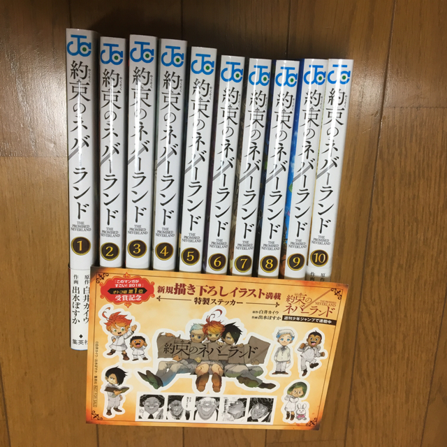 集英社(シュウエイシャ)の約束のネバーランド1巻〜10巻➕ステッカー エンタメ/ホビーの漫画(少年漫画)の商品写真