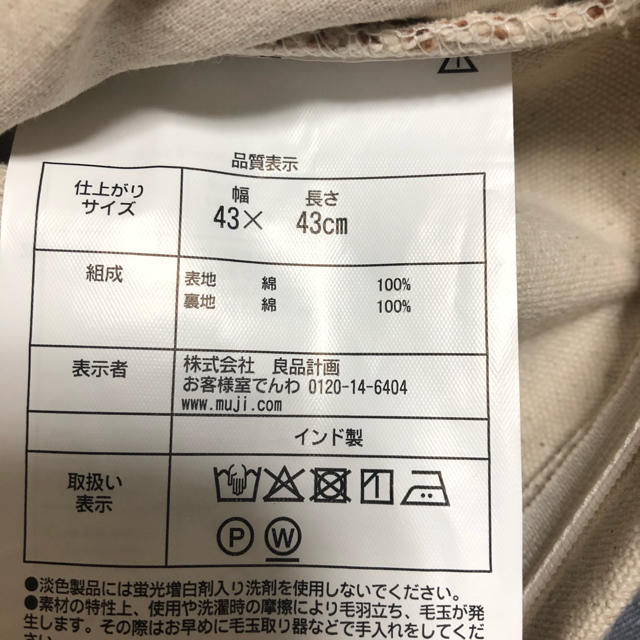 MUJI (無印良品)(ムジルシリョウヒン)の無印良品 クッションカバー インテリア/住まい/日用品のインテリア小物(クッションカバー)の商品写真