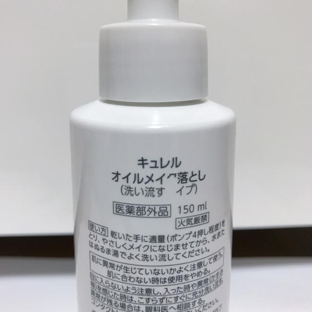 Curel(キュレル)のCure'l オイルメイク落とし コスメ/美容のスキンケア/基礎化粧品(クレンジング/メイク落とし)の商品写真