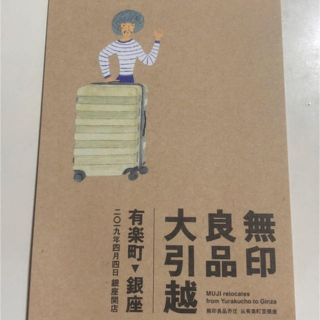 ムジルシリョウヒン(MUJI (無印良品))の☆無印良品 ファミリーセール優待チケット☆(ショッピング)