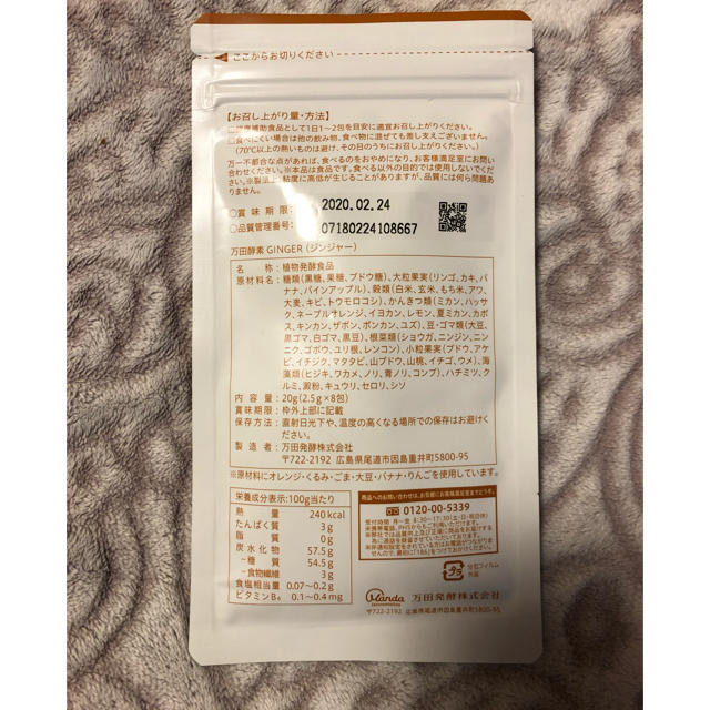 万田酵素 ジンジャーお試し☆ 食品/飲料/酒の健康食品(その他)の商品写真