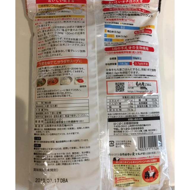 もち麦 食品/飲料/酒の食品(米/穀物)の商品写真