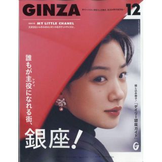 マガジンハウス(マガジンハウス)のGINZA 2018年12月号(アート/エンタメ/ホビー)