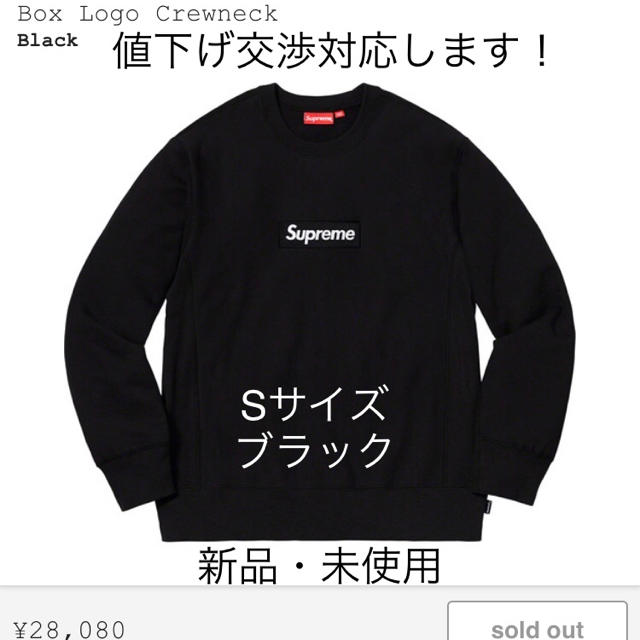 Supreme(シュプリーム)のSupreme Box Logo Crewneck メンズのトップス(スウェット)の商品写真