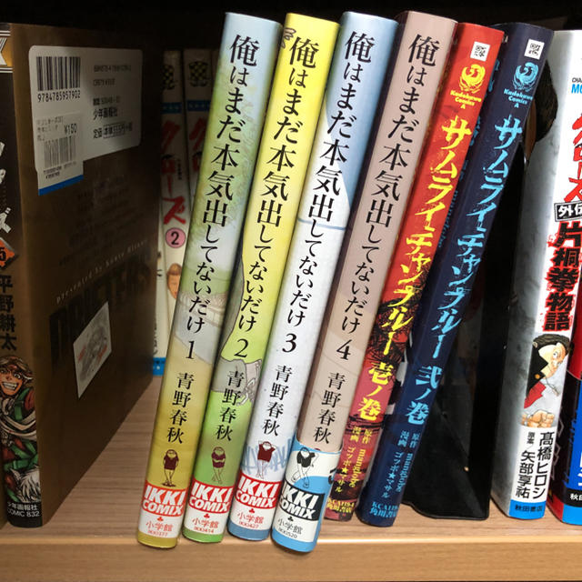小学館(ショウガクカン)の僕はまだ本気出してないだけ 1〜4 エンタメ/ホビーの漫画(青年漫画)の商品写真
