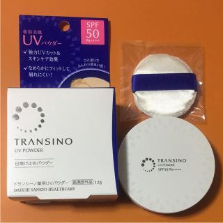 トランシーノ(TRANSINO)のトランシーノ 薬用UVパウダー(フェイスパウダー)