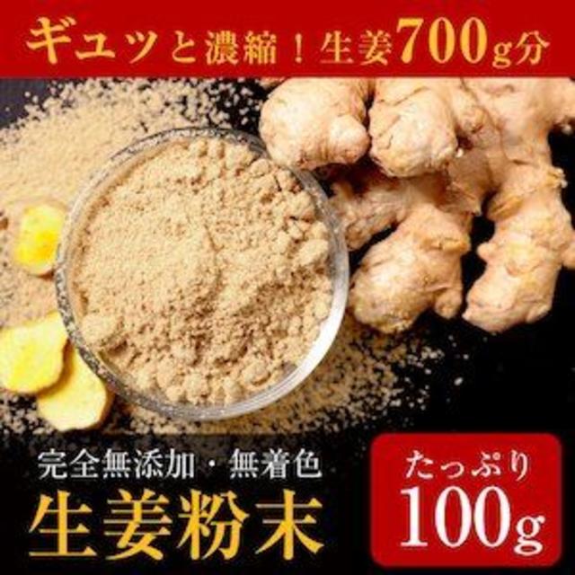 ミャンマー産　生姜粉末100g 食品/飲料/酒の食品/飲料/酒 その他(その他)の商品写真