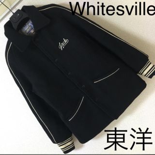 トウヨウエンタープライズ(東洋エンタープライズ)の◆Whitesville ホワイツビル◆スタジャン ウォームアップジャケット S(スタジャン)