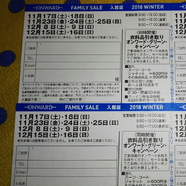 【ダリア様専用】オンワード樫山ファミリーセール招待状東京12月15日16日２枚 チケットの優待券/割引券(ショッピング)の商品写真