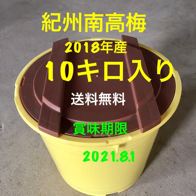 残り4つ　紀州南高梅　梅干し　５キロ  無添加食品/飲料/酒