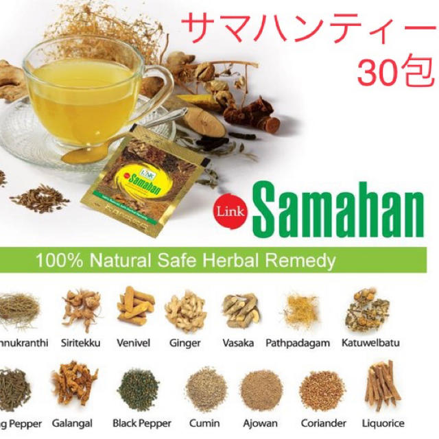 サマハンティー 30包 スリランカ ハーブティー アーユルヴェーダ サマハン 食品/飲料/酒の健康食品(健康茶)の商品写真