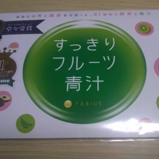 ポッキー様専用★すっきりフルーツ青汁 30包  2袋セット(ダイエット食品)