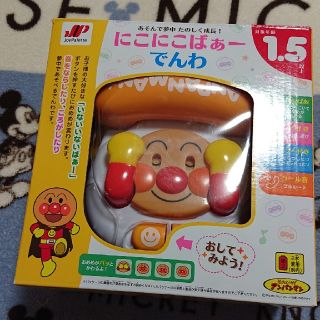 アンパンマンニコニコバーでんわ(知育玩具)