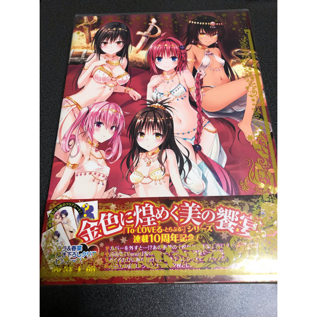 Toloveる とらぶる ダークネス 画集 Harem Goldの通販 By かんちゃん S Shop ラクマ