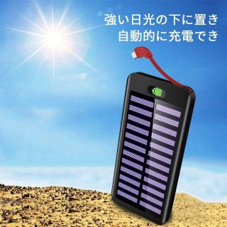 モバイルバッテリー ソーラーチャージャー 16000mAh(バッテリー/充電器)