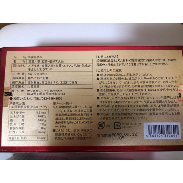 高麗紅蔘茶 26包 食品/飲料/酒の健康食品(健康茶)の商品写真