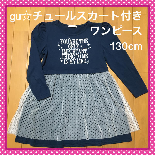 GU(ジーユー)の☆gu チュールレース付き 長袖ワンピース☆130cm(^^) キッズ/ベビー/マタニティのキッズ服女の子用(90cm~)(ワンピース)の商品写真