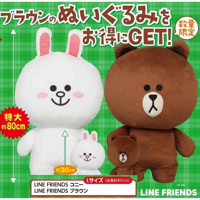 送料無料 ライン ブラウン ぬいぐるみ 特大 80センチ LINE くま-