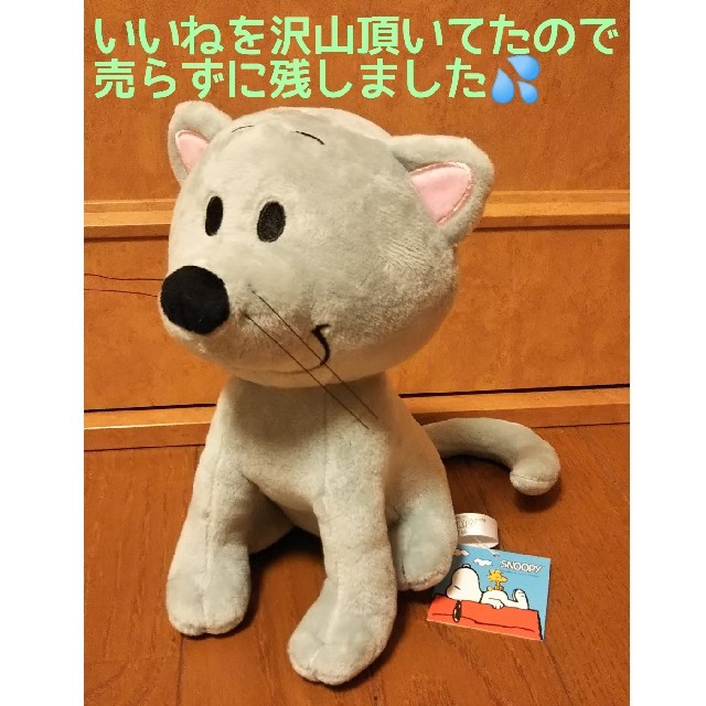 Snoopy 最終セール Peanutsスヌーピーに登場する猫ファーロンの通販 By Km S Shop スヌーピーならラクマ