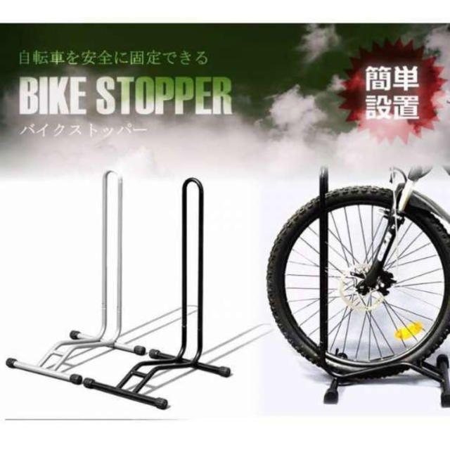 強風の転倒防止に！自転車 スタンド スポーツ/アウトドアの自転車(自転車本体)の商品写真