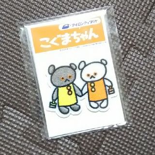 こぐまちゃん アイロンアップリケ(2枚セット)(各種パーツ)