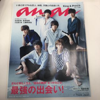 ジャニーズ(Johnny's)のanan  King&Prince 表紙  No.2103  美品(アイドルグッズ)