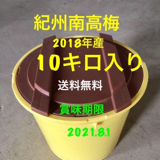 【残り1つ】紀州南高梅 梅干し 10キロ(野菜)