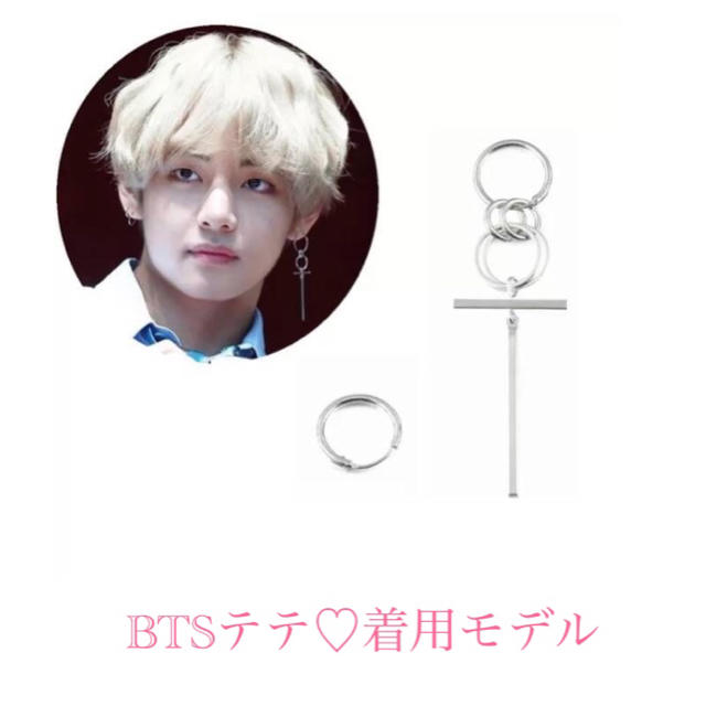 防弾少年団(BTS)(ボウダンショウネンダン)の防弾少年団 BTS テテ ♡ピアス メンズのアクセサリー(ピアス(両耳用))の商品写真