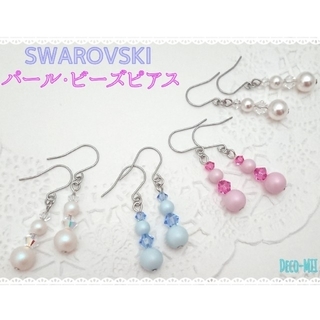 スワロフスキー(SWAROVSKI)のスワロフスキー パール・ビーズ ピアス ＊ホワイト S(ピアス)