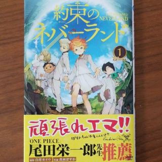 シュウエイシャ(集英社)の約束のネバーランド 1~8(少年漫画)