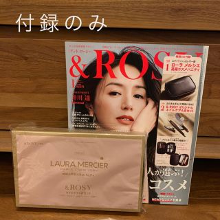 ローラメルシエ(laura mercier)のアンドロージー  & ROSY 1月号付録のみ 未開封 新品(ポーチ)