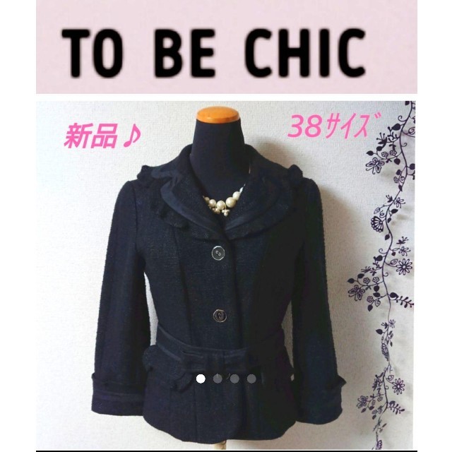 TO BE CHIC(トゥービーシック)のセール！新品！トゥービーシックツィードジャケット 入学式 卒業式 レディースのジャケット/アウター(ノーカラージャケット)の商品写真