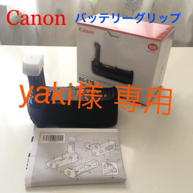 ★Canon バッテリーグリップ MarkⅣ専用カメラ