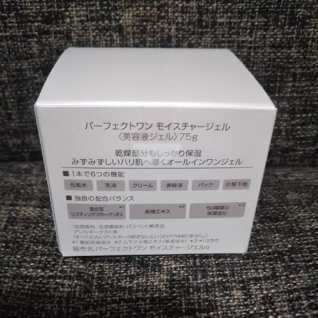 パーフェクトワン モイスチャージェル 75g 5XZmExu2Vt