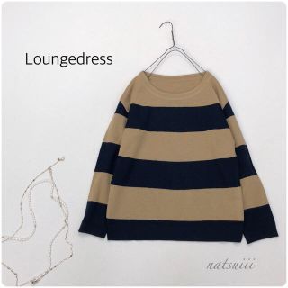 ラウンジドレス(Loungedress)の２点おまとめ(ニット/セーター)