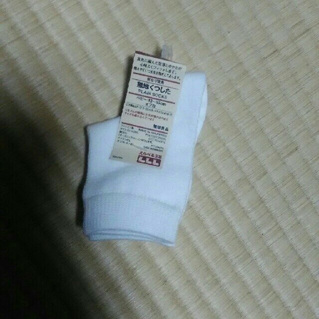 MUJI (無印良品)(ムジルシリョウヒン)の新品　靴下　五足セット　13～15センチ キッズ/ベビー/マタニティのこども用ファッション小物(靴下/タイツ)の商品写真