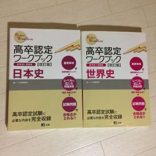 なはる様 専用 日本史(資格/検定)