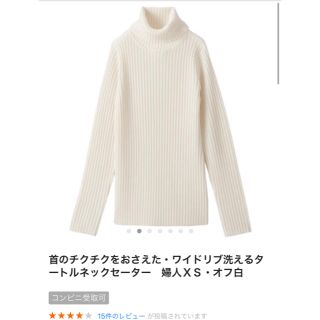 ムジルシリョウヒン(MUJI (無印良品))の無印良品 ワイドリブ洗えるタートルネックニット(ニット/セーター)