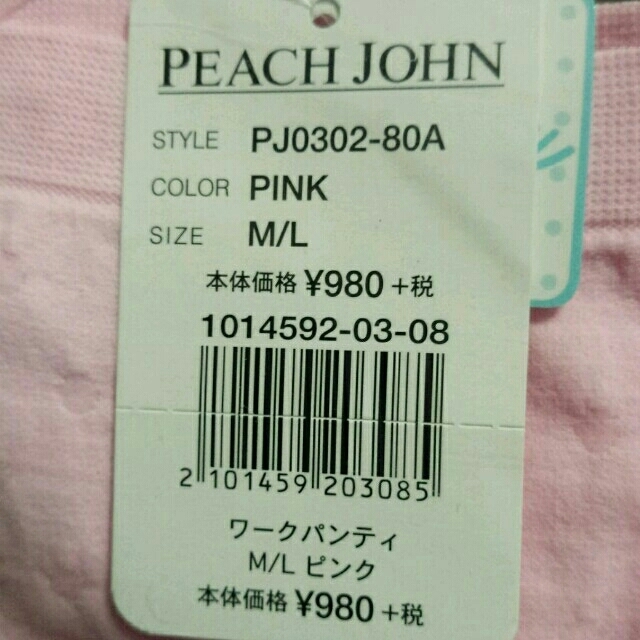 PEACH JOHN(ピーチジョン)のPEACH JOHN　ワークブラセット レディースのレディース その他(セット/コーデ)の商品写真