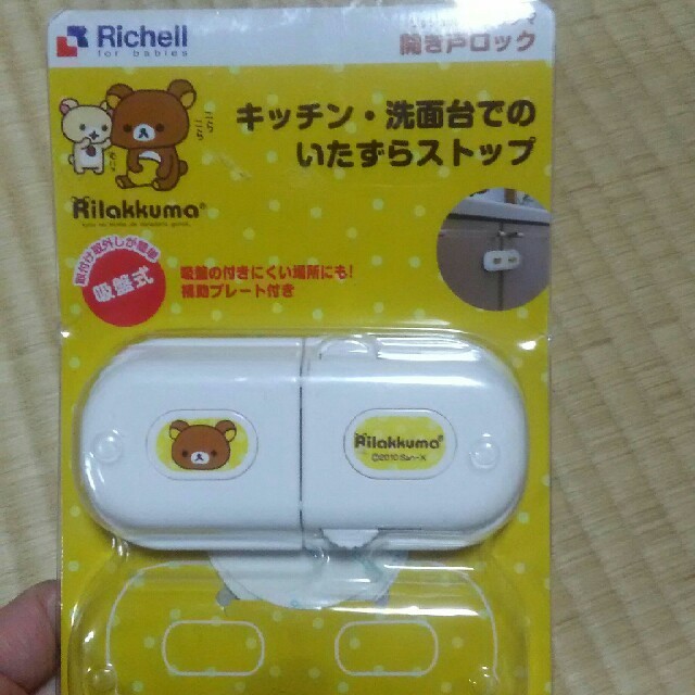 Richell(リッチェル)のリラックマ　開き戸ロック　リッチェル キッズ/ベビー/マタニティの寝具/家具(ドアロック)の商品写真